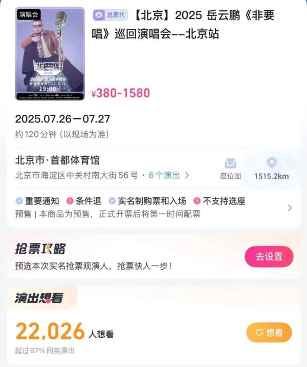 同门证券 超2万人想看，1580元内场票秒光！岳云鹏《非要唱》演唱会“比凤凰传奇还贵”？本人回应：很紧张，多次梦到现场没人看