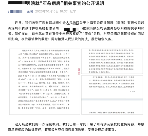 威力财 辽宁一眼科医院打造“亚朵病房”被起诉, 院方回应: 相关宣传内容已下架