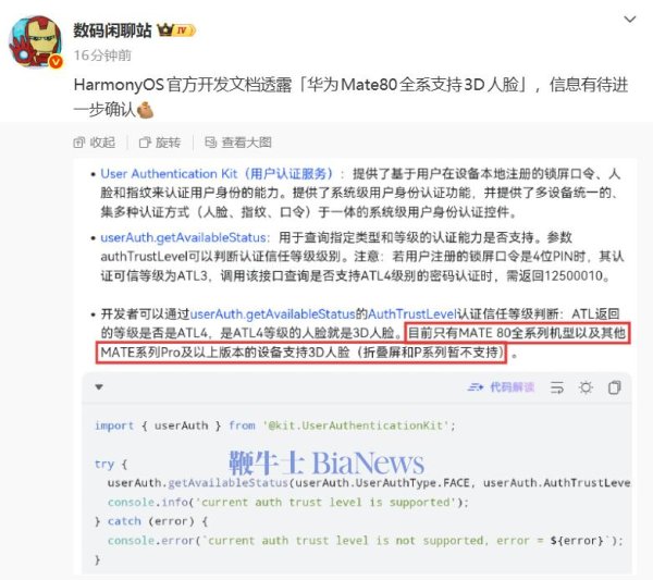 领牛策略 博主曝华为Mate 80全系支持3D人脸