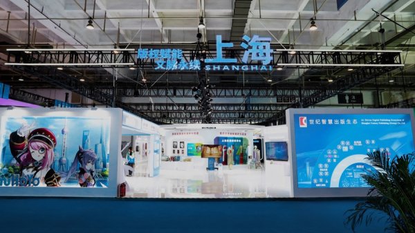 利创智投 当《原神》与《十万个为什么》同台，第十届中国国际版权博览会看上海之新